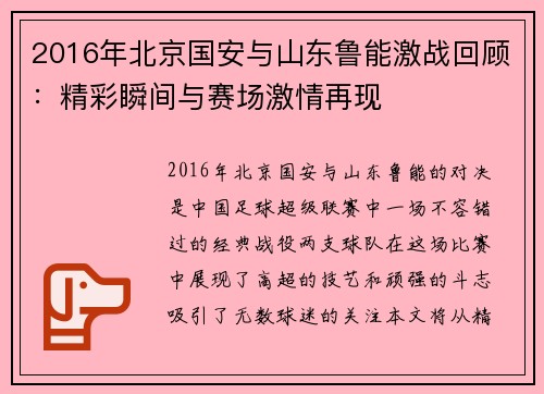2016年北京国安与山东鲁能激战回顾：精彩瞬间与赛场激情再现